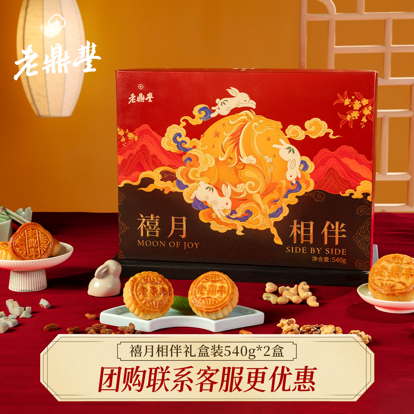 老鼎丰禧月相伴月饼中秋送礼盒装540g川酥五仁青红丝蛋黄莲蓉月饼