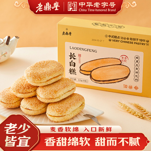 老鼎丰长白糕老字号东北牛舌饼哈尔滨特产零食休闲食品下午茶糕点
