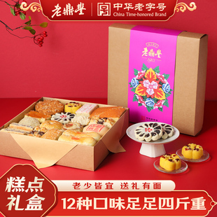 老鼎丰哈尔滨传统糕点随膳礼盒中式特产老式点心零食送礼长辈老人