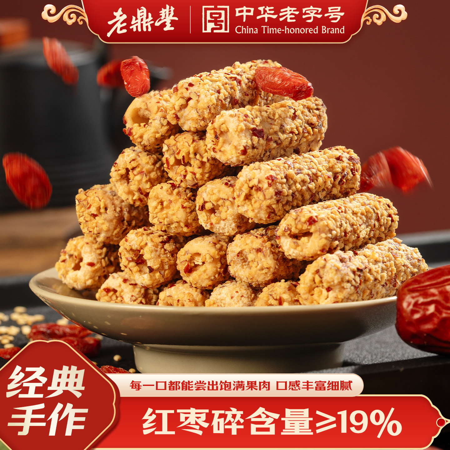 老鼎丰红枣枸杞卷海苔肉松卷组合蛋卷零食休闲食品小吃官方旗舰店