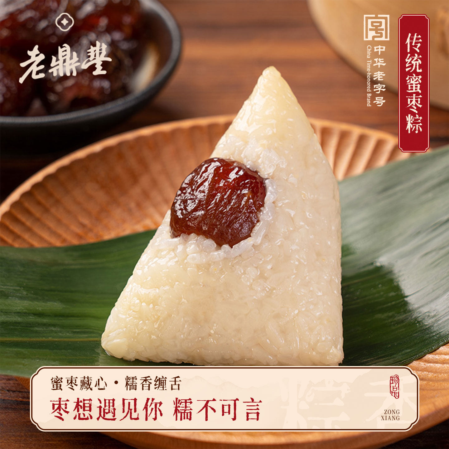 老鼎丰粽子蜜枣粽甜粽子东北特产经典端午粽素糯米原味粽早餐美食