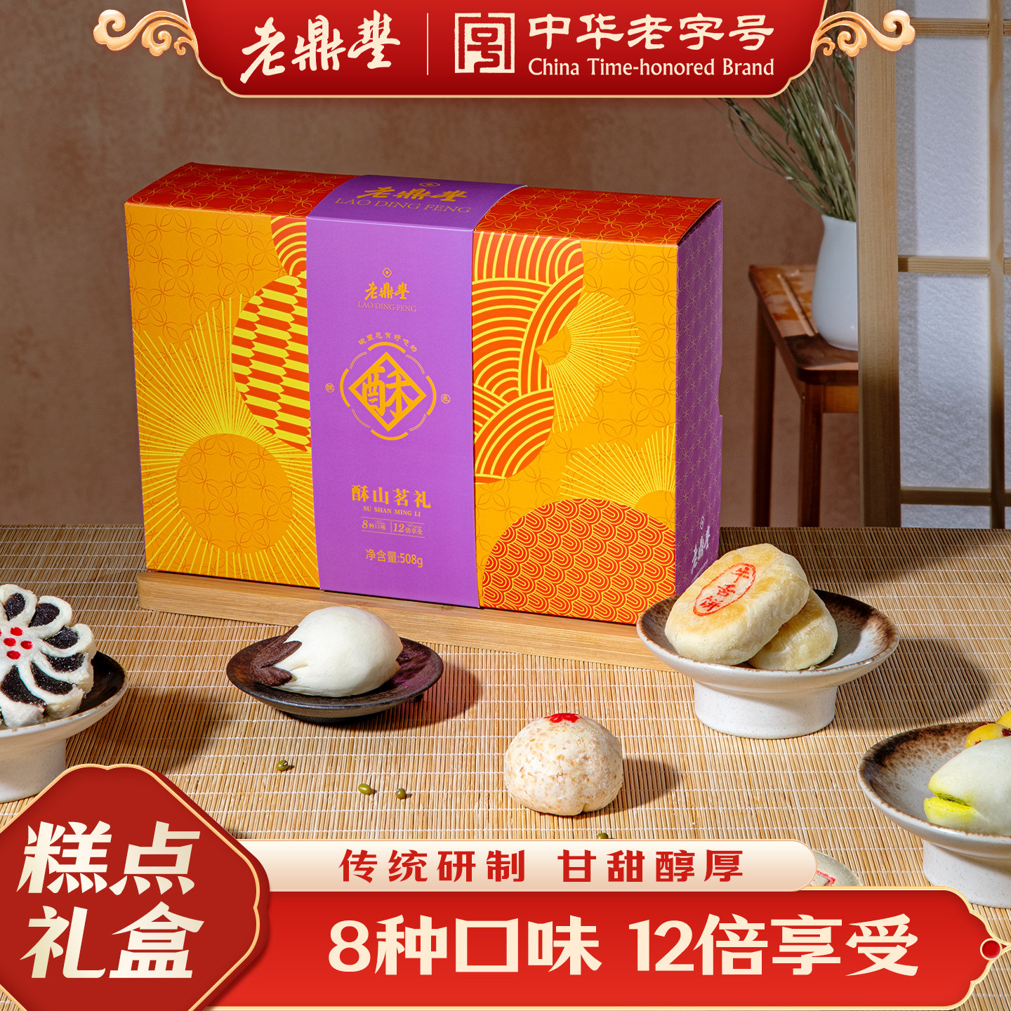 老鼎丰特产糕点酥山茗送礼糕点礼盒装零食休闲食品小吃官方旗舰店