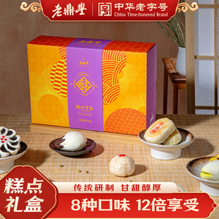 老鼎丰特产糕点酥山茗送礼糕点礼盒装零食休闲食品小吃官方旗舰店