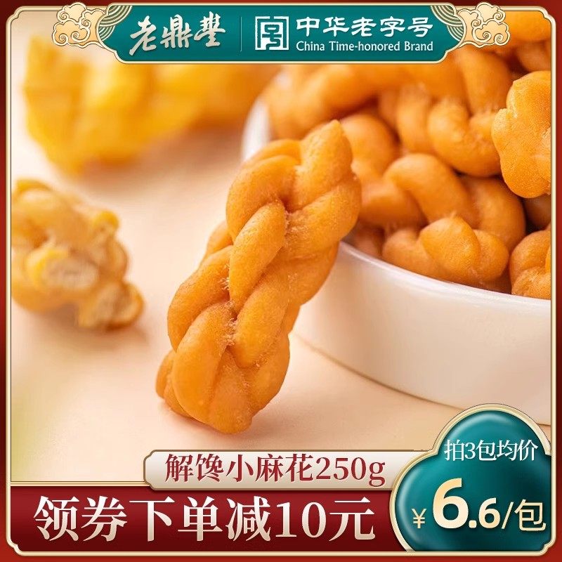 老鼎丰小麻花零食东北休闲零食老酥脆解馋小麻花250g*2大袋零食品