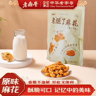 老鼎丰原味小麻花250g*2东北特产糕点零食休闲食品小吃官方旗舰店