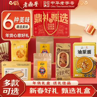 【年货礼盒】老鼎丰点心经典糕点中式特产点心零食送礼长辈老人