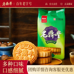 老鼎丰哈尔滨老字号金牌五仁川酥青丝枣泥斤装月饼长辈中秋送礼