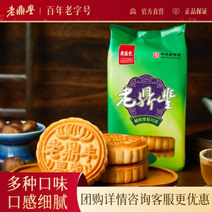 老鼎丰东北月饼哈尔滨中秋送礼