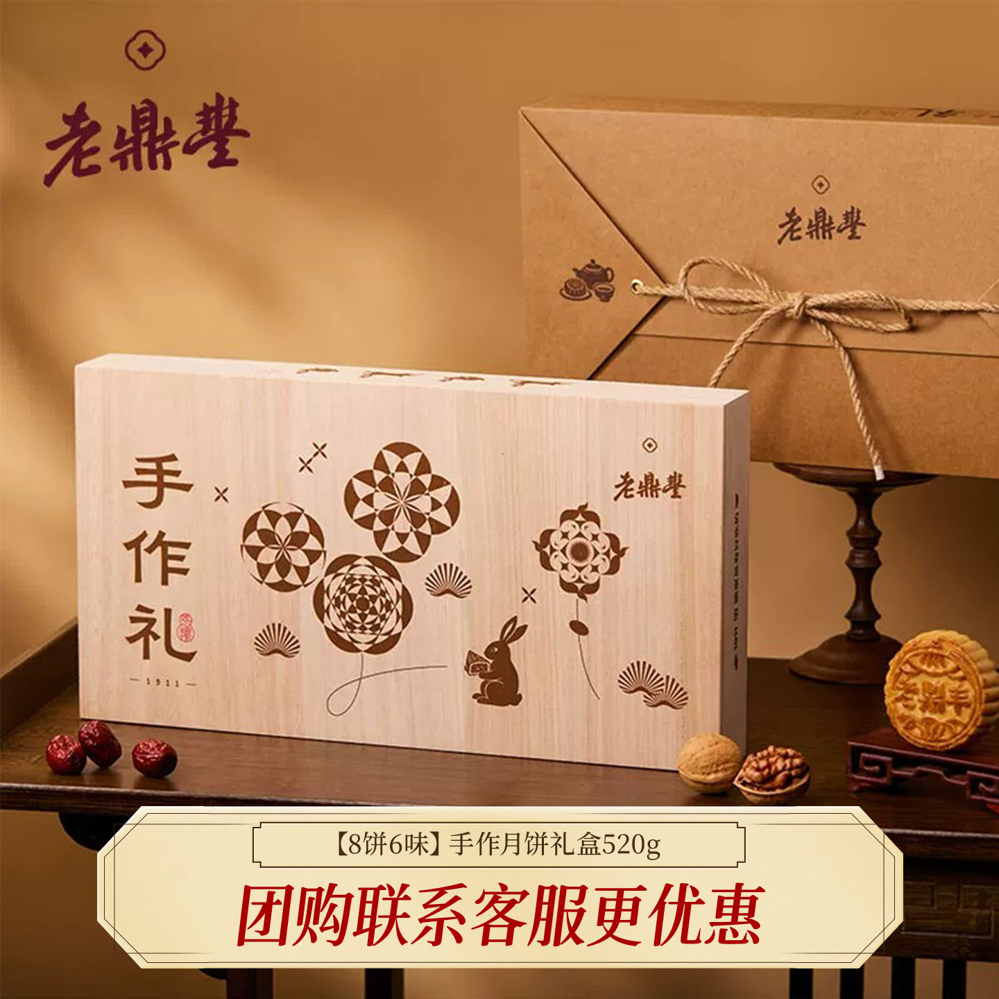 老鼎丰手作中秋送礼盒装五仁川酥枣泥青红丝莲蓉蛋黄月饼东北特产