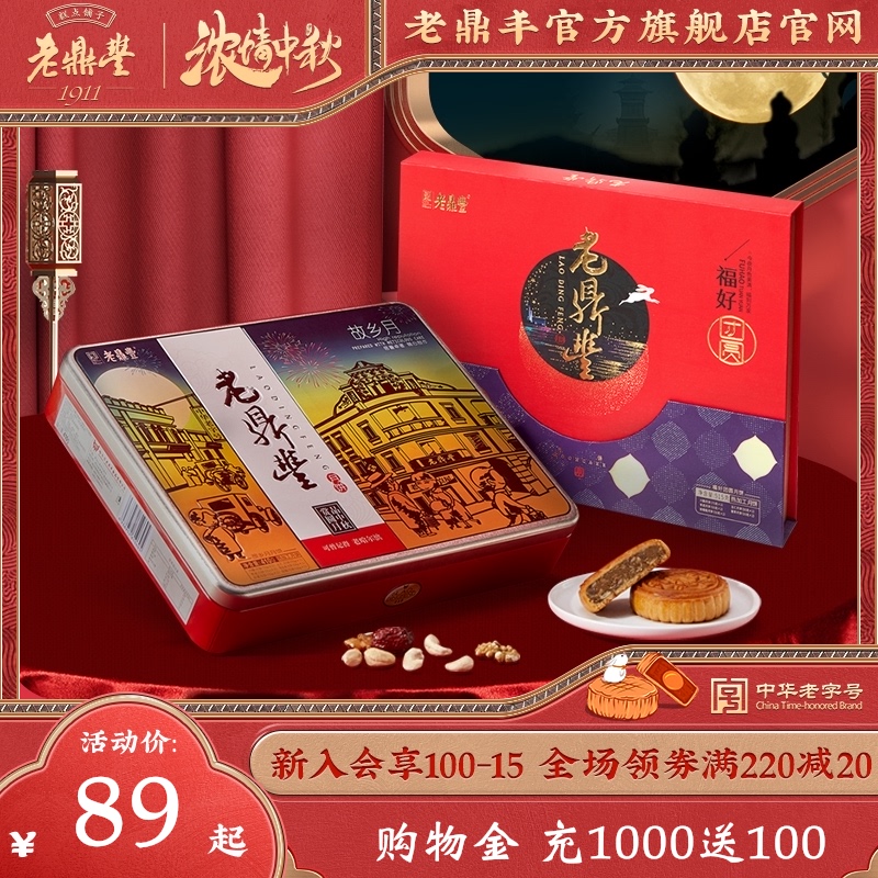 老鼎丰中秋月饼礼盒五仁青红丝川酥百果组合装送礼品哈尔滨特产|msdalam kategori makanan ringan/Nuts/Specialty, Pastry/pencuci mulut, kek bulan - dari Buy2taobao.com untuk memberikan perkhidmatan ejen Taobao profesional membeli