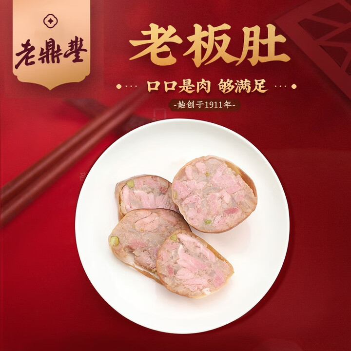 哈尔滨老鼎丰松仁小肚熟食小吃