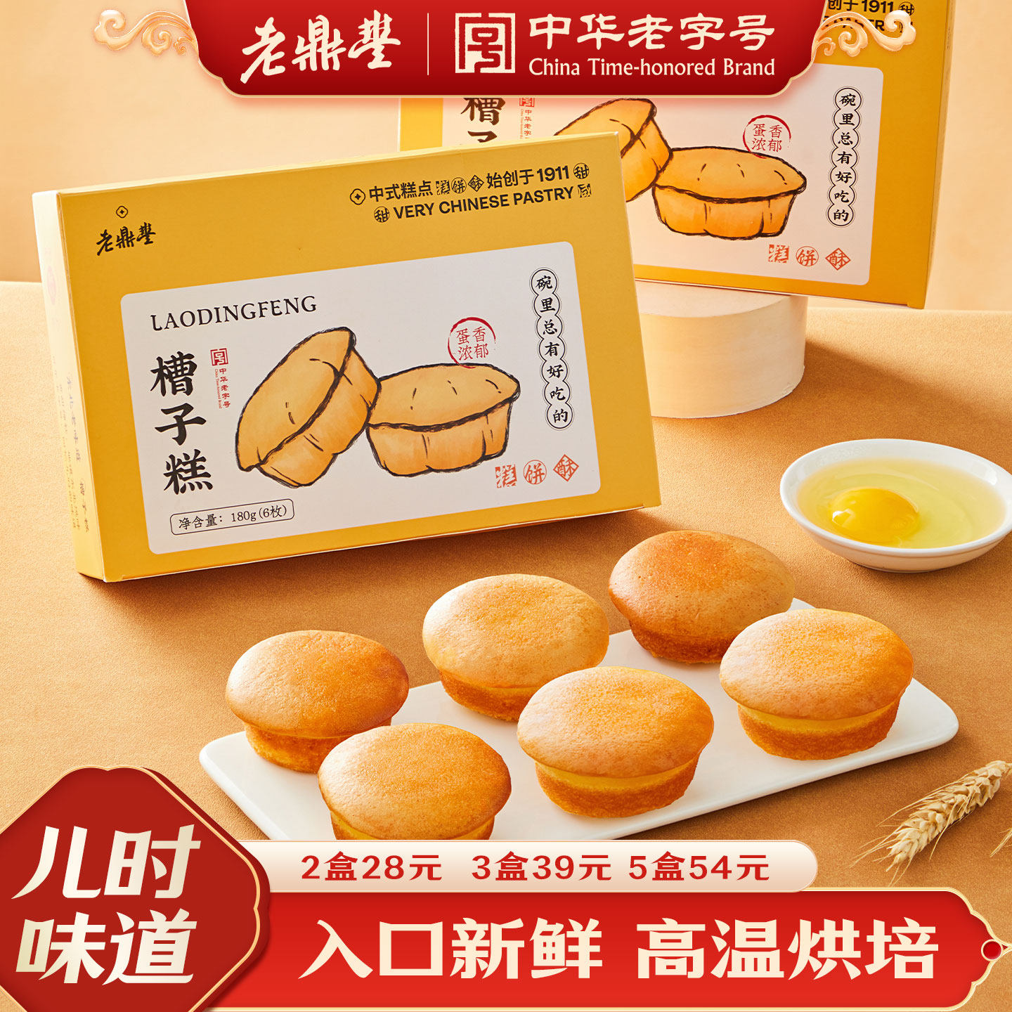 老鼎丰传统槽子糕180g老式蛋糕面包零食休闲食品小吃官方旗舰店