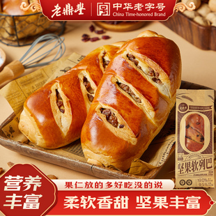 老鼎丰坚果大列巴330g俄罗斯烘焙大列巴麦子面包坚果糕点营养早餐