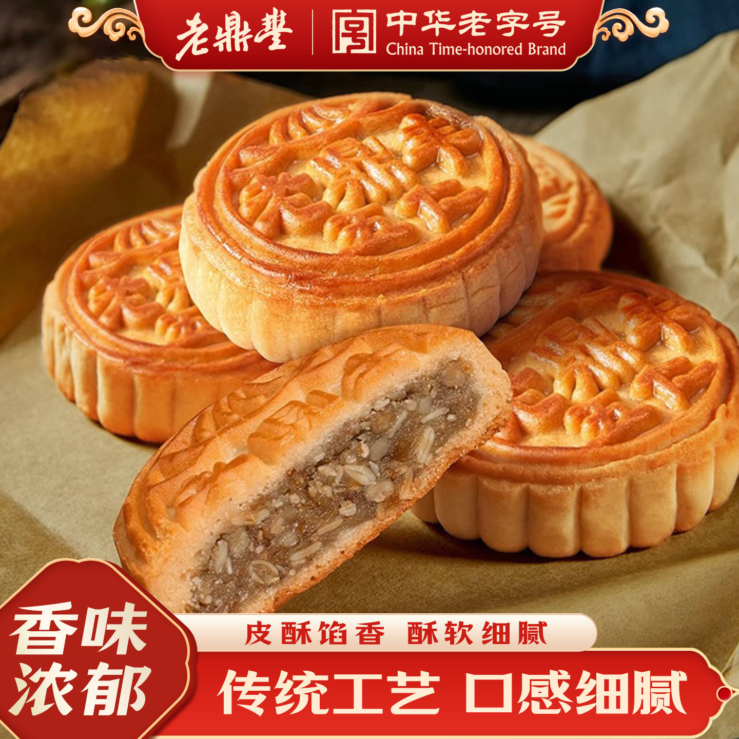 老鼎丰月饼东北老式五仁月饼枣泥青红丝多口味月饼传统正宗糕点心