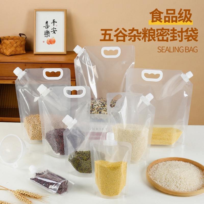五谷杂粮收纳密封袋杂粮收纳袋子食品级手提吸嘴袋家用大米分装袋