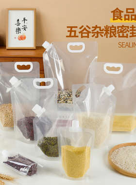 五谷杂粮收纳密封袋杂粮收纳袋子食品级手提吸嘴袋家用大米分装袋