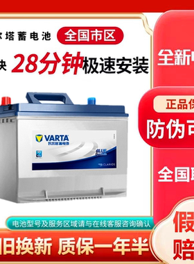 瓦尔塔蓄电池12V45AH日产轩逸新蓝鸟阳光骊威逍客M3汽车电瓶55B24