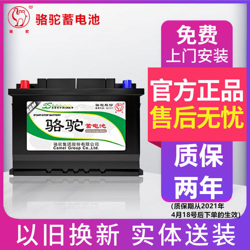 agm启停电瓶骆驼君越君威