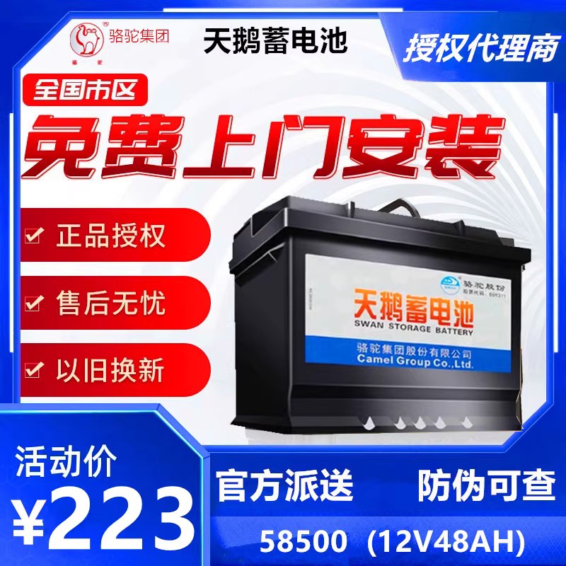 天鹅蓄电池上门安装以旧换新