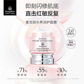 霜舒缓敏感肌滋润水乳霜官方正品 麦吉丽水养润护面霜38g 补水保湿