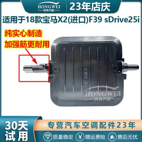 适用于18款X2(进口)F39冷暖翻板
