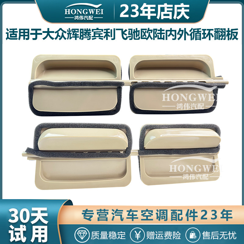 适用于大众辉腾宾利飞驰欧陆空调蒸发箱内外循环翻板支架摆叶格栅
