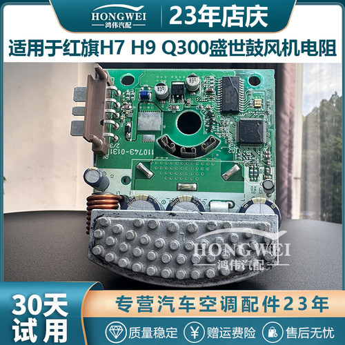 适用于H7H9Q300盛世鼓风机电阻