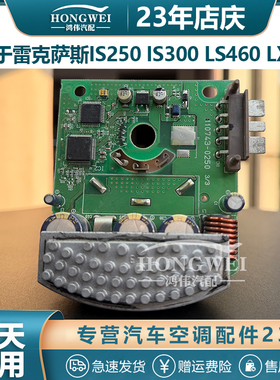 适用于雷克萨斯IS250 IS300 LS460 LX570右驾空调鼓风机电阻模块