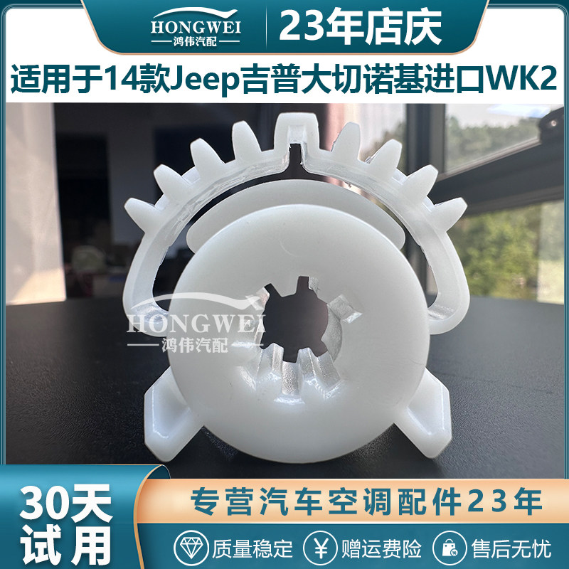 适用于14款JEEP吉普大切诺基进口WK2空调蒸发箱冷暖转换齿轮支架