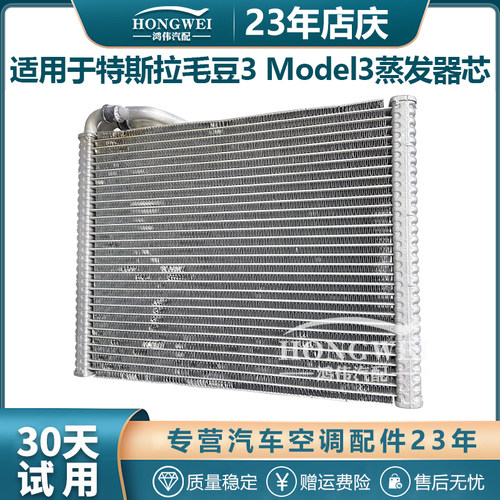 适用于毛豆3Model3空调蒸发器芯