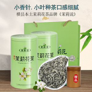 茶叶横县茉莉花茶正宗耐冲泡