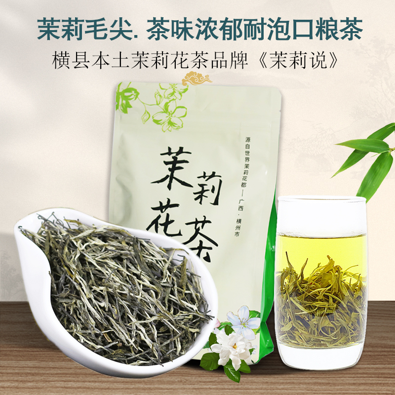 茉莉花茶毛尖茶叶耐泡