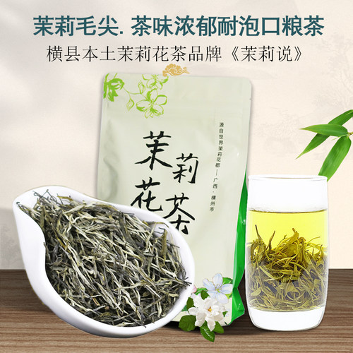 茉莉花茶毛尖茶叶耐泡