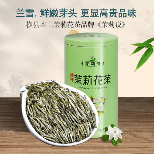 横县茉莉花茶兰雪特级浓香