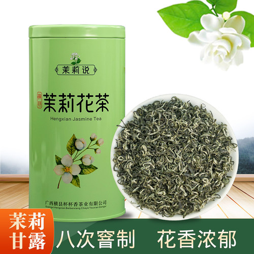 茉莉说横县茉莉花茶特级小叶新茶
