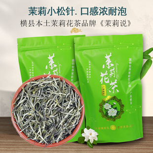 茉莉花茶2025新茶特级小松针浓香型耐泡茶叶散装 广西横县 250g袋装