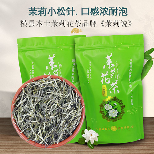 横县茉莉花茶耐泡浓香