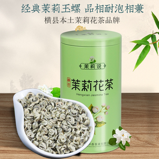 横县茉莉花茶特级2025新茶浓香耐泡白玉螺六窨散装250g罐装茉莉说