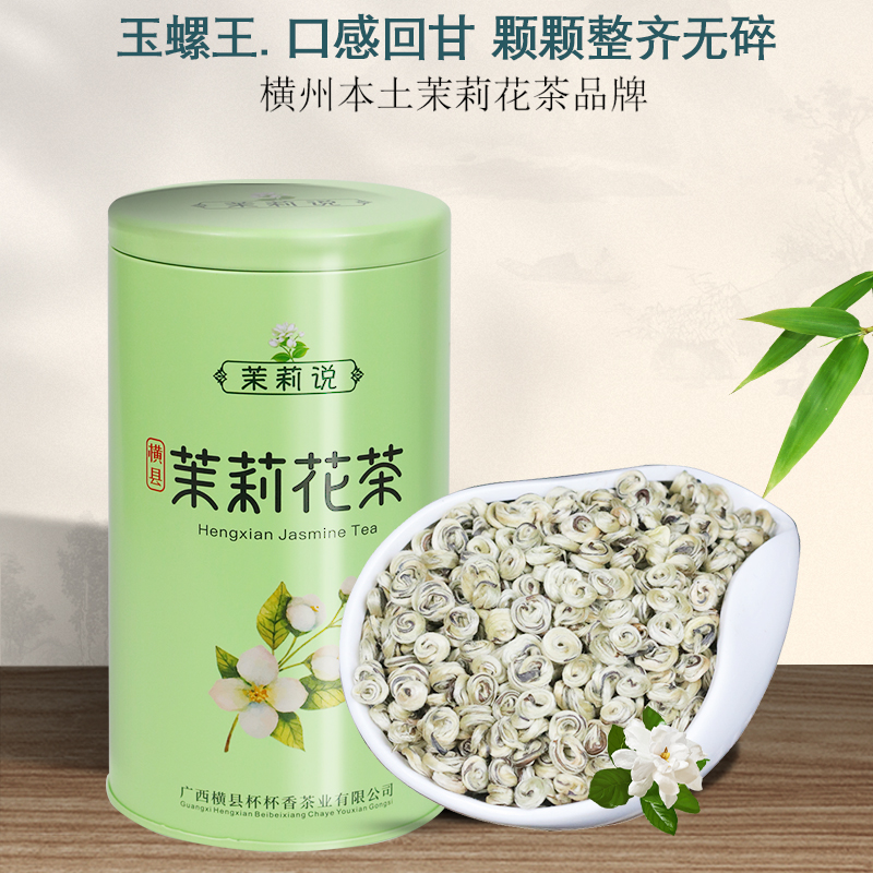 浓香耐泡横县茉莉花茶