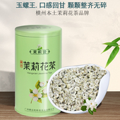 横县茉莉花茶2025新茶特级玉螺王茶叶散装 浓香耐泡回甘型250g罐装