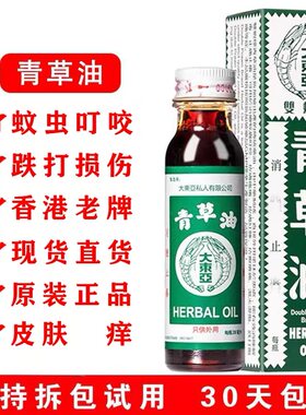 新日期香港正品2029年 新加坡大东亚双虾标青草油 28ml