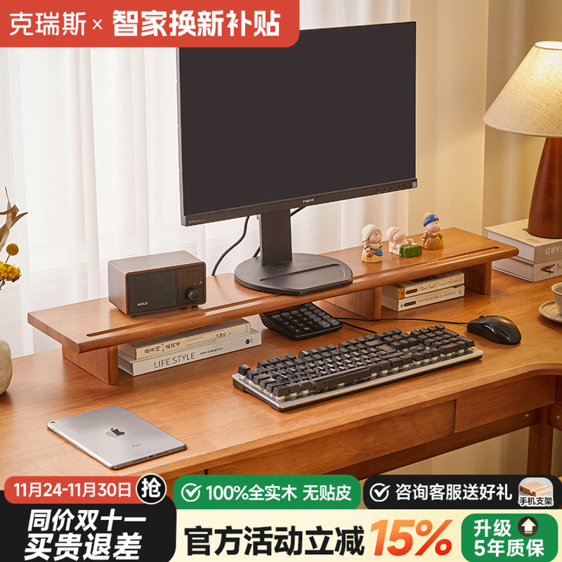 简约实木增高架电脑屏支架垫高架
