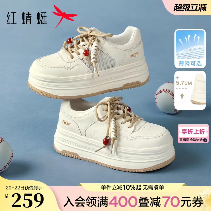 红蜻蜓休闲板鞋2026春季新款女鞋厚底增高透气休闲时尚小白板鞋女
