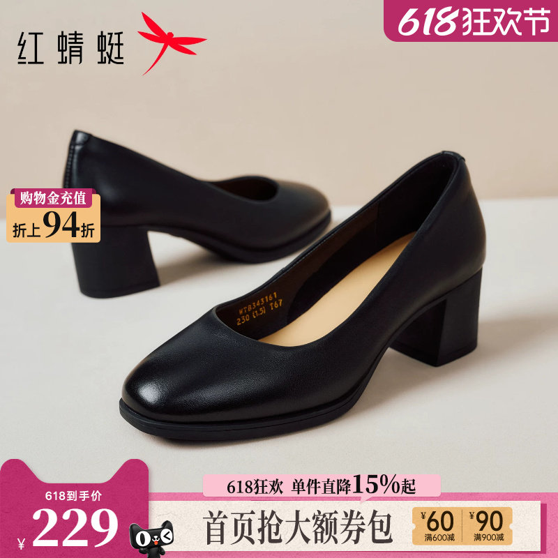 红蜻蜓面试女鞋高跟鞋黑色粗跟气质公务单鞋女士鞋子真皮职业皮鞋