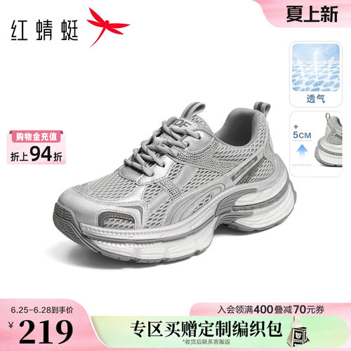 红蜻蜓银色老爹鞋2026夏季新款女鞋水钻厚底增高小个子运动休闲鞋