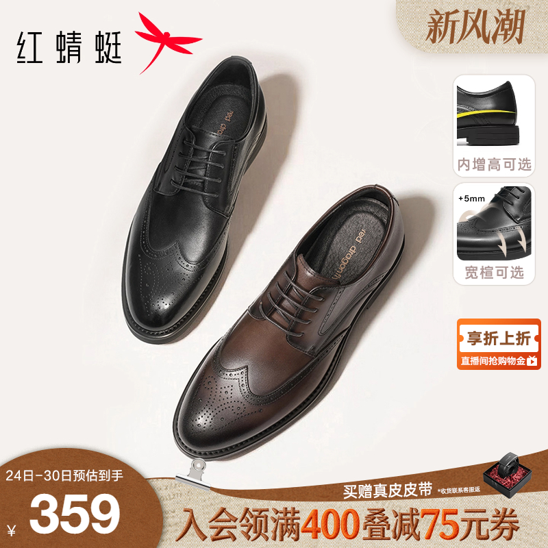 红蜻蜓布洛克正装皮鞋高级商务