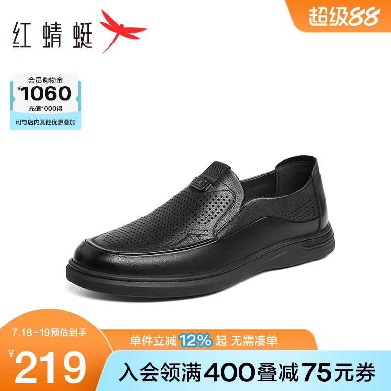 红蜻蜓休闲皮鞋2025夏季新款男鞋一脚蹬镂空真皮凉鞋透气爸爸鞋子