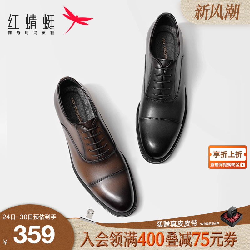 红蜻蜓商务正装手工擦色牛津皮鞋