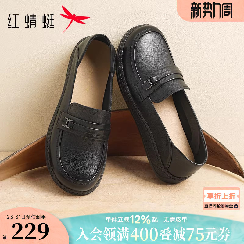 红蜻蜓皮鞋女款2026春季新款女鞋平底乐福单鞋真皮软底中老年鞋子