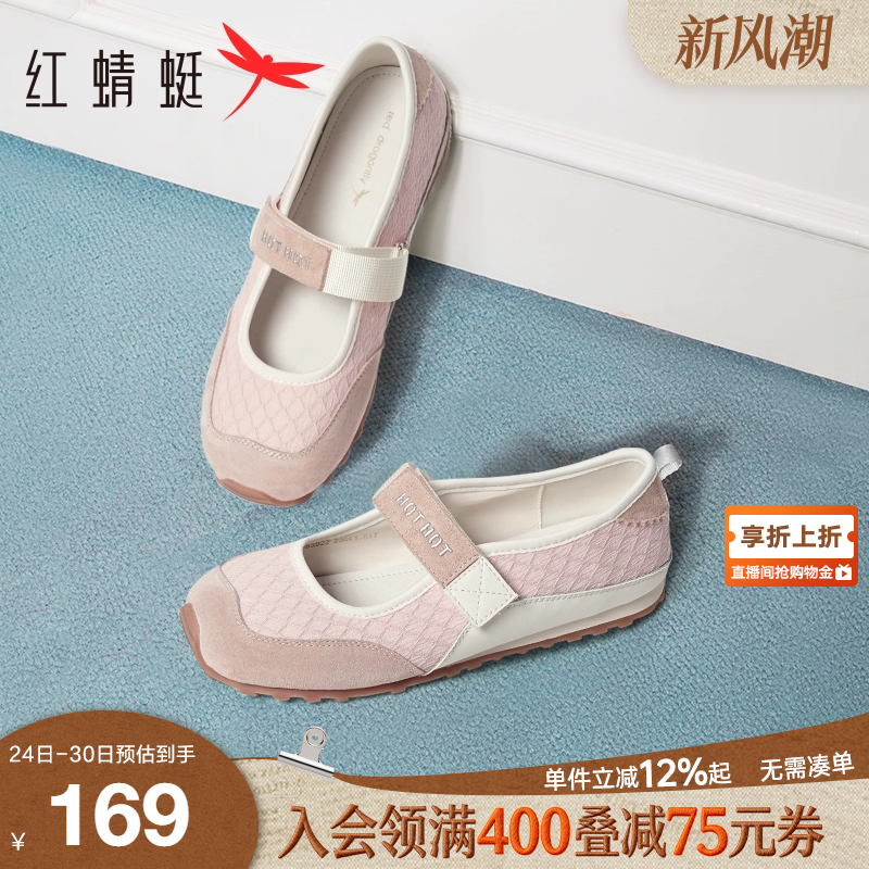 红蜻蜓舒适软底玛丽珍芭蕾德训鞋